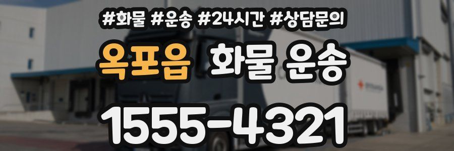 옥포읍 화물 운송