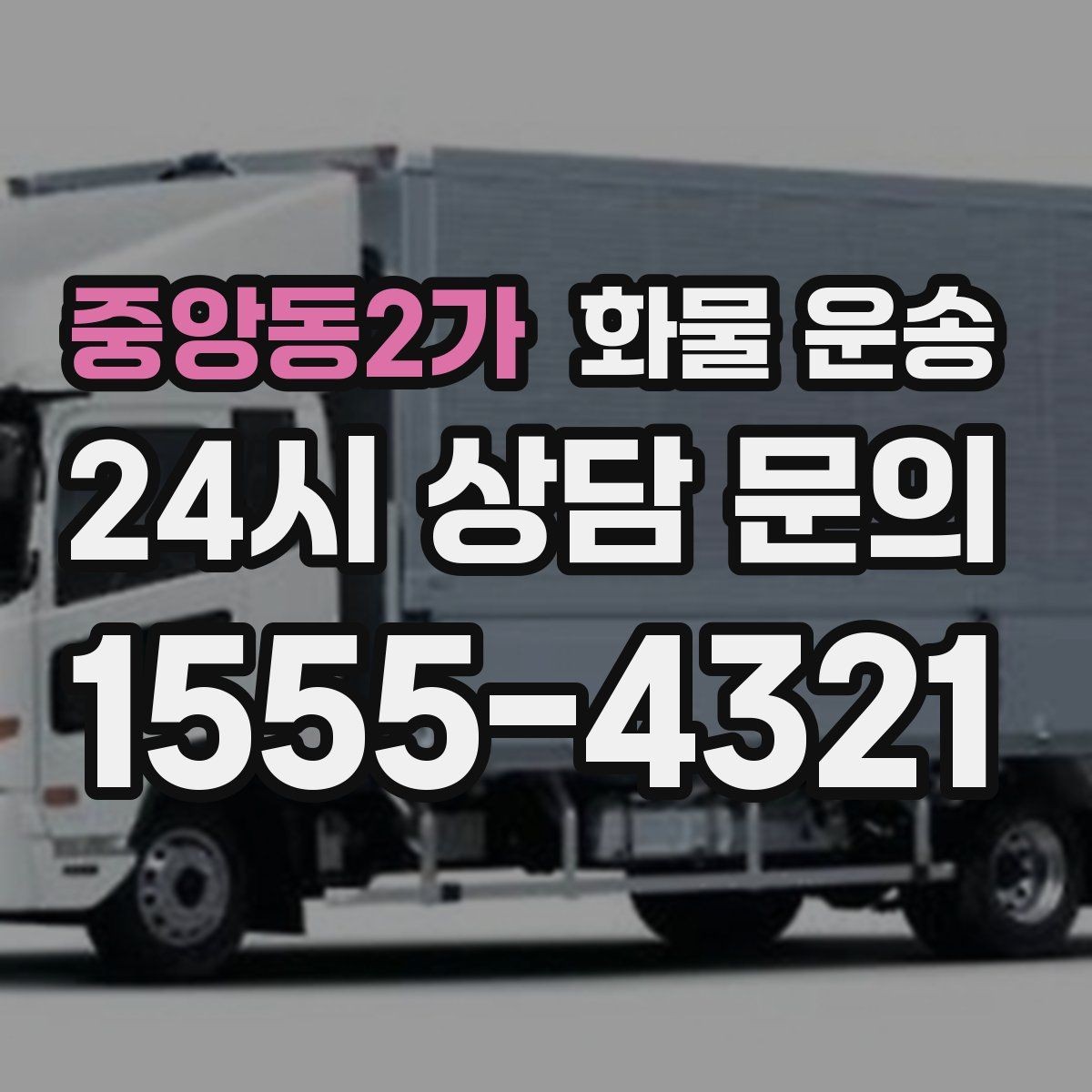 중앙동2가 화물 운송 출고 전 라벨 수량 확인이 중요한 이유
