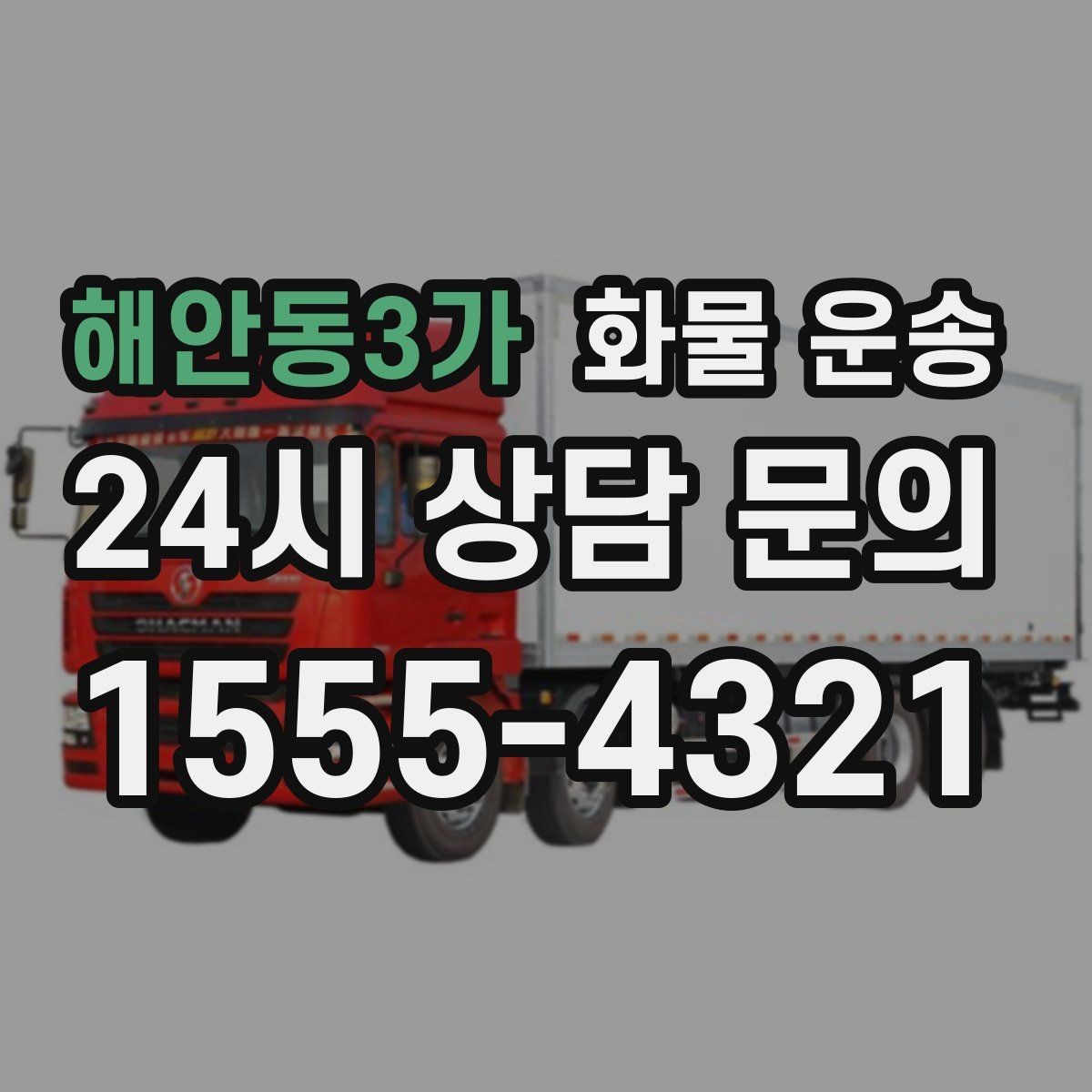 해안동3가 화물 운송 리프트는 하역이 쉬운 이유