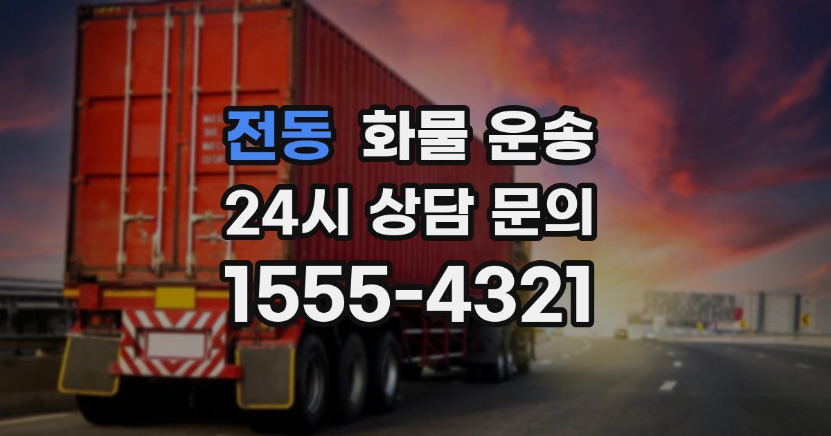 전동 화물 운송