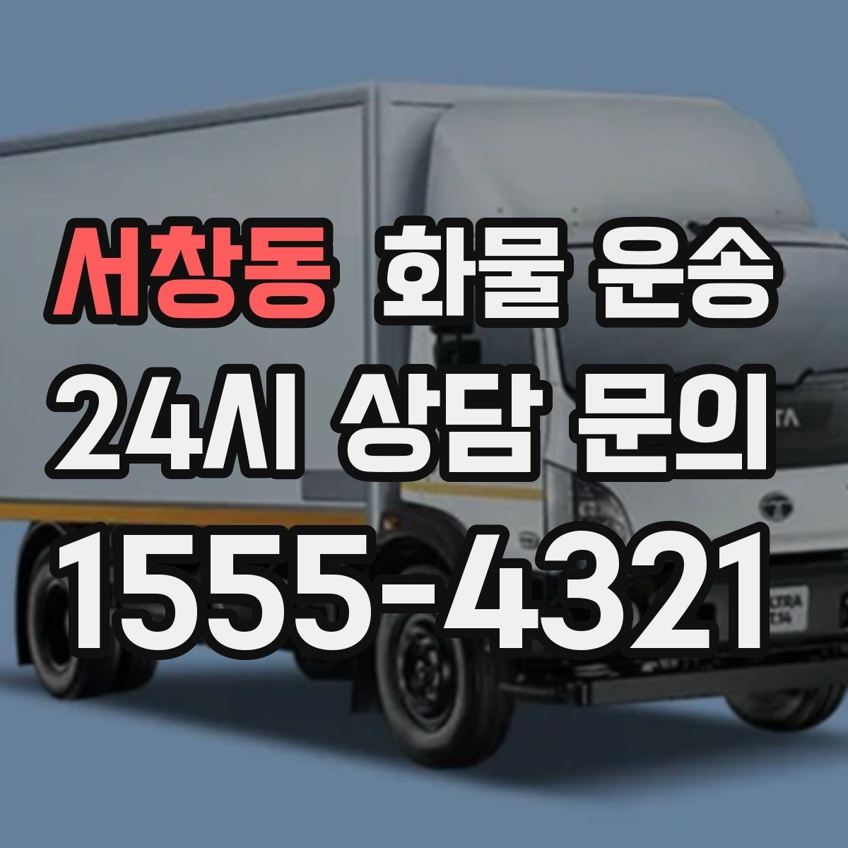 서창동 화물 운송 전시 행사 장비를 안전하게 보내는 방법