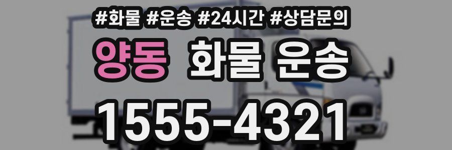 양동 화물 운송