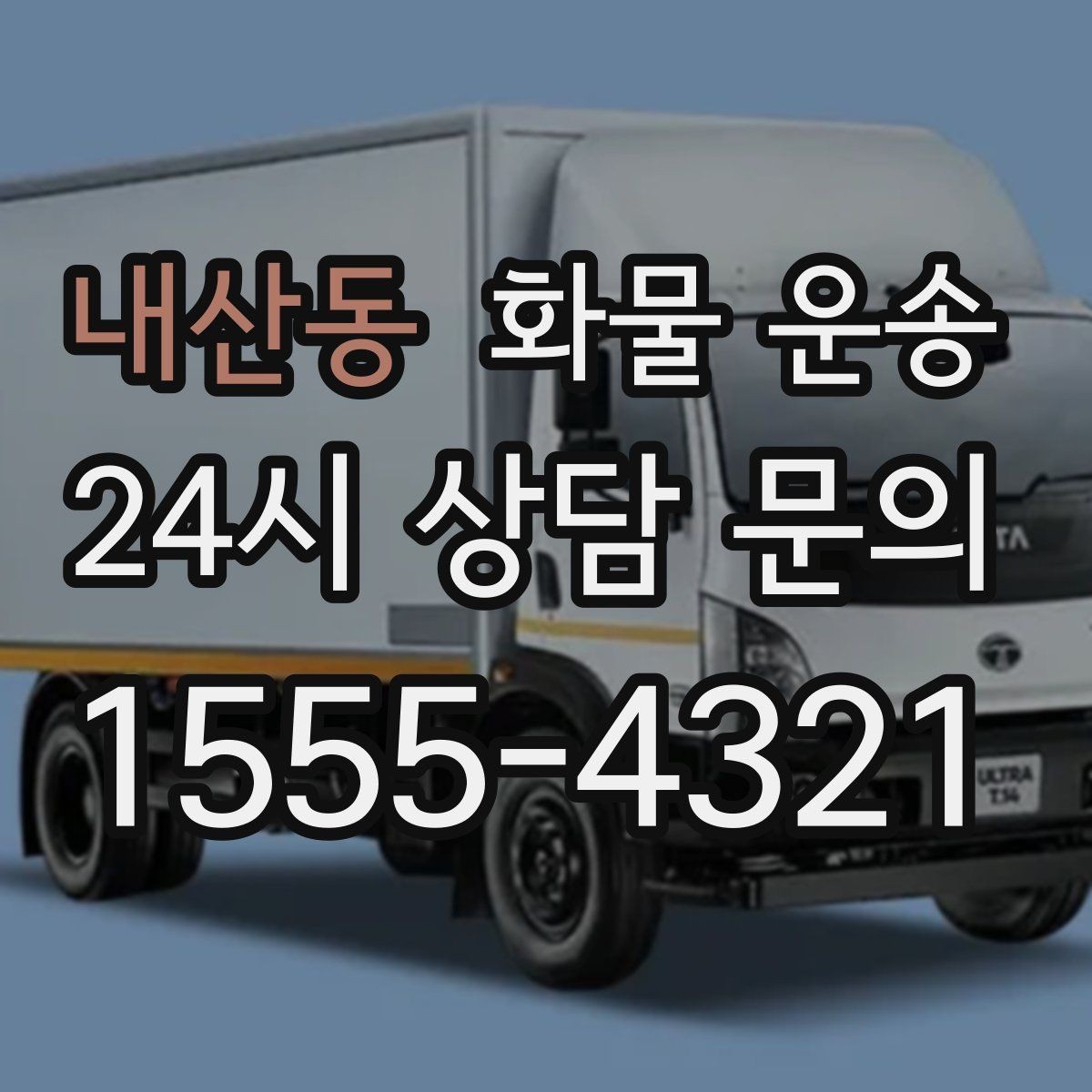 내산동 화물 운송 거래처 인수증이 필요한 상황 정리