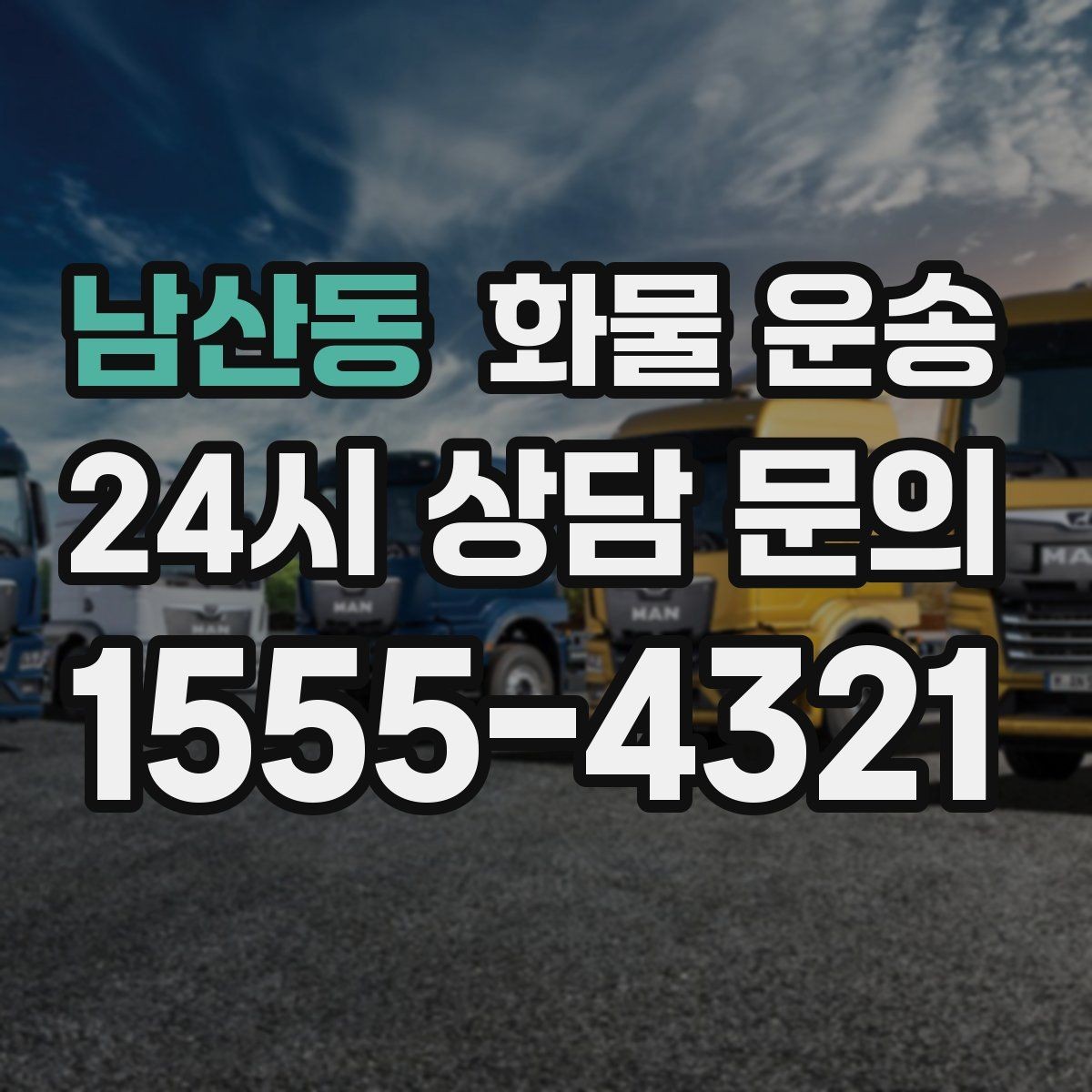남산동 화물 운송 부피가 큰데 가벼운 화물은 어떤 차량이 좋을까