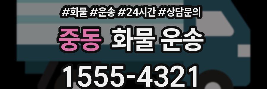 중동 화물 운송