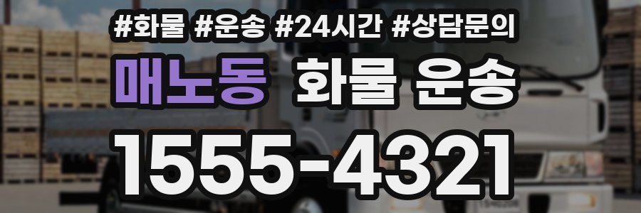 매노동 화물 운송