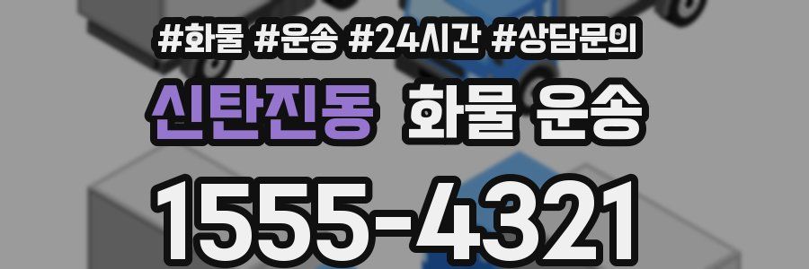 신탄진동 화물 운송