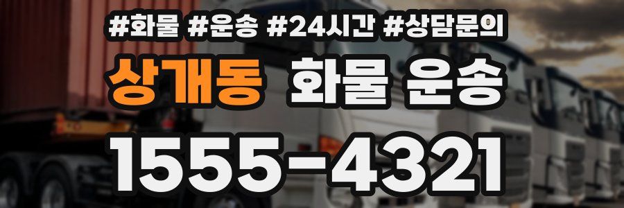 상개동 화물 운송