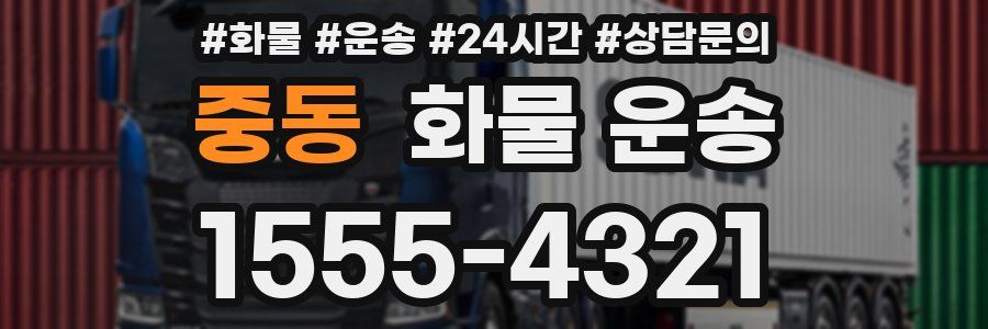 중동 화물 운송