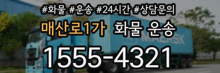 매산로1가 화물 운송