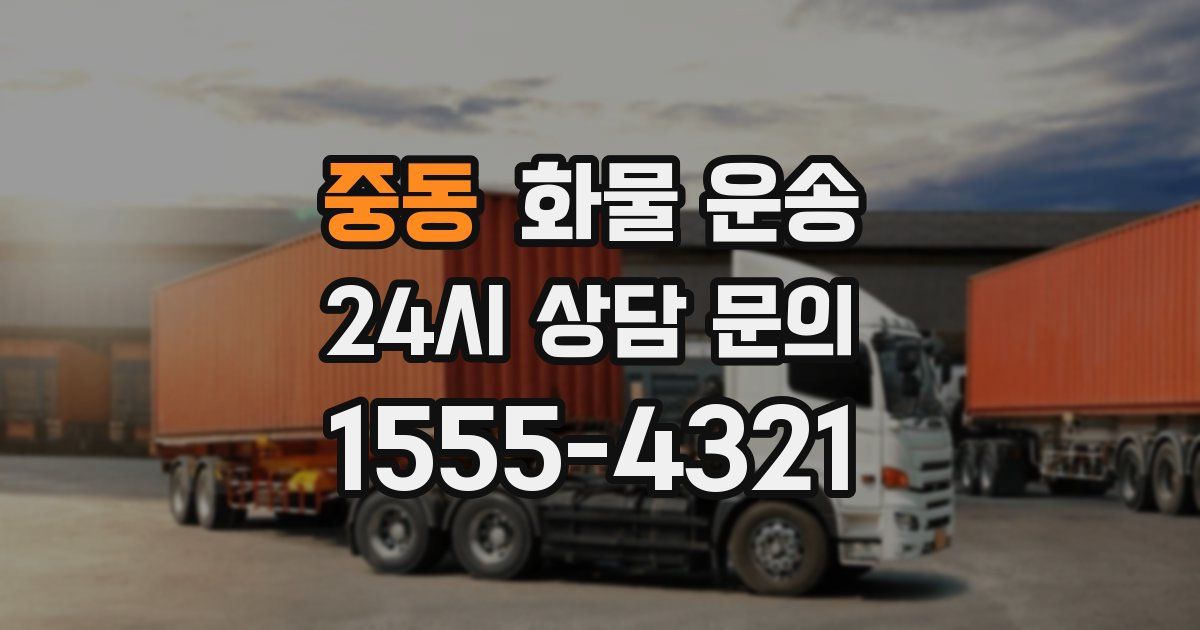 중동 화물 운송