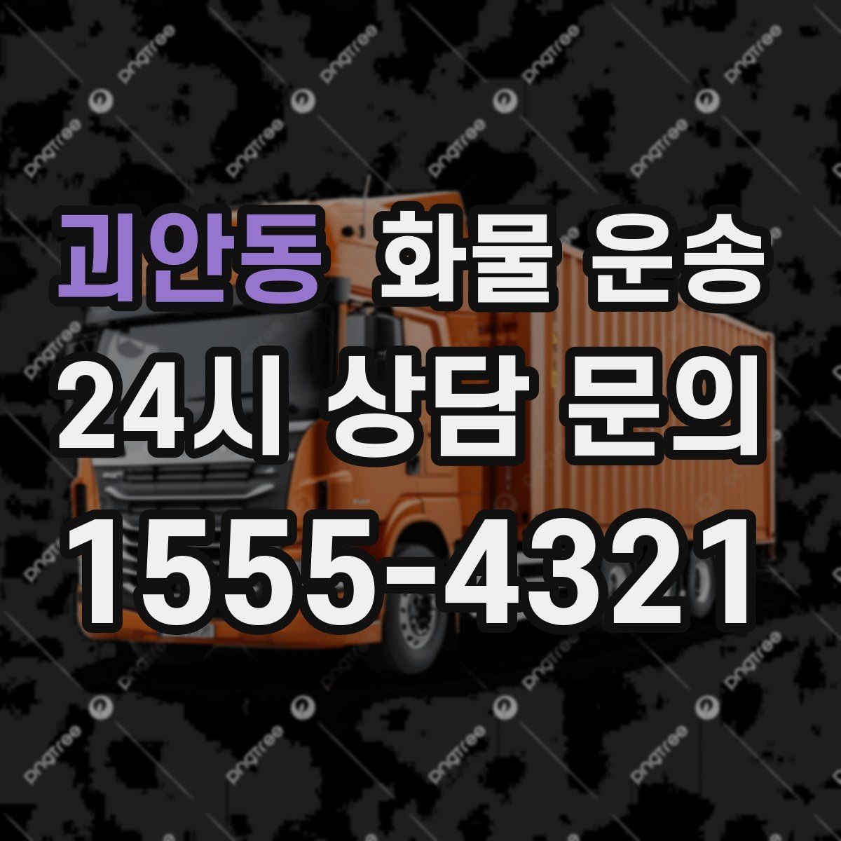 괴안동 화물 운송 미끄럼 방지 매트 사용이 효과적인 상황