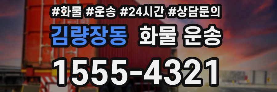 김량장동 화물 운송
