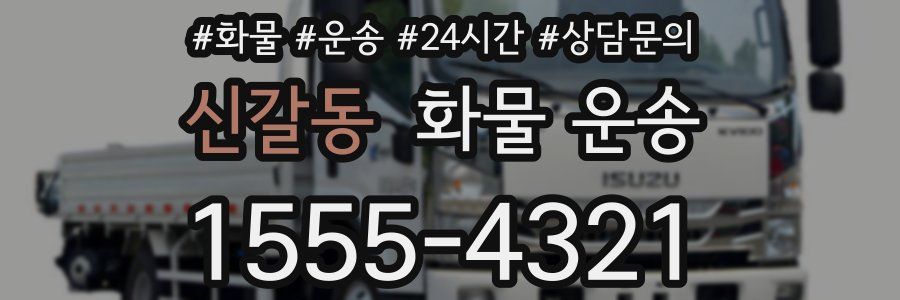 신갈동 화물 운송