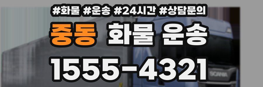 중동 화물 운송