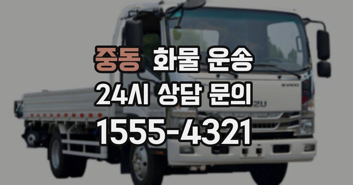 중동 화물 운송