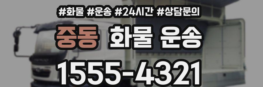 중동 화물 운송