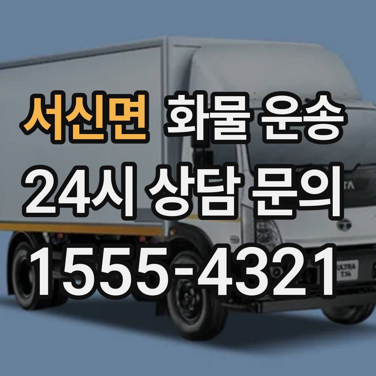 서신면 화물 운송 기사 도착 전에 준비하면 좋은 상차 체크리스트