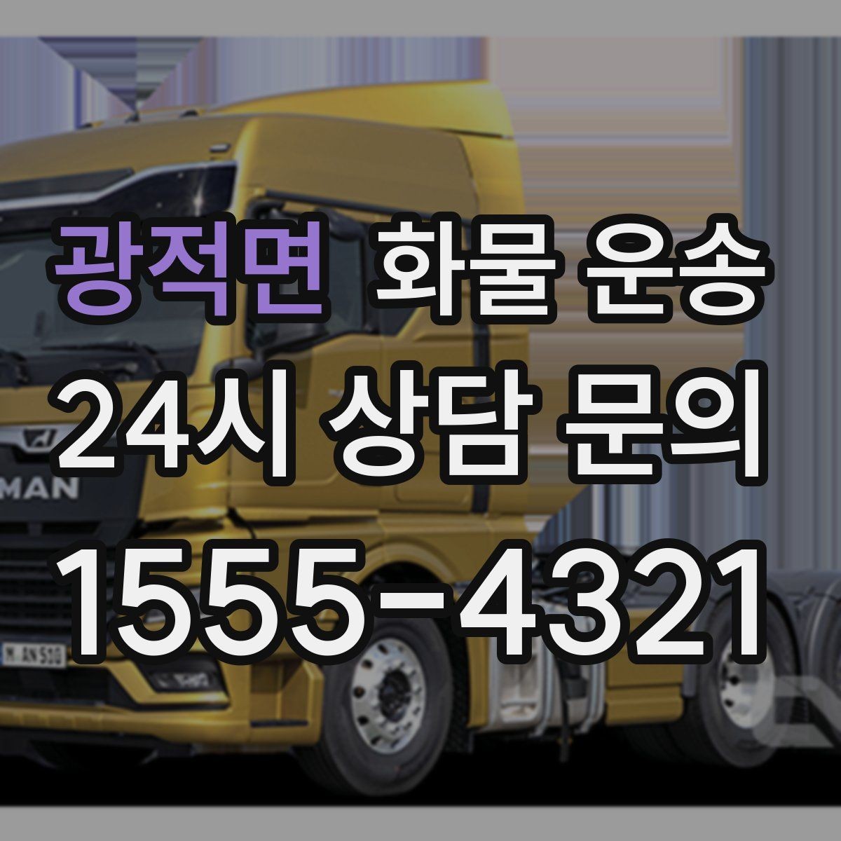 광적면 화물 운송 파렛트 화물 운송 시 지게차 조건 체크