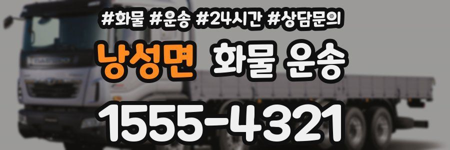 낭성면 화물 운송
