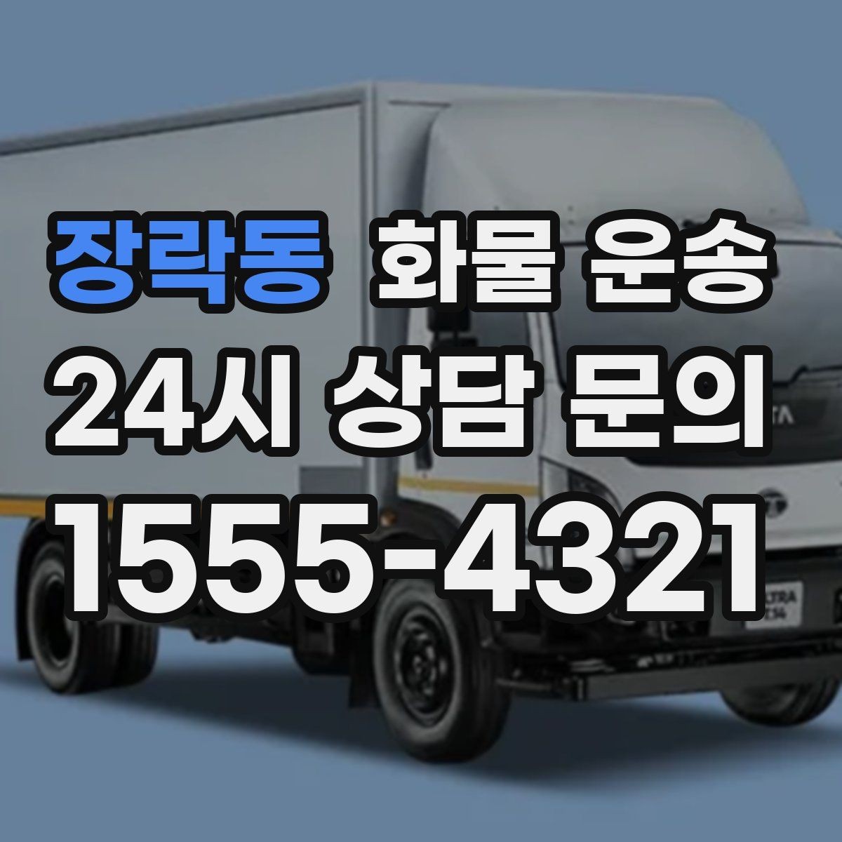장락동 화물 운송 물류센터 반입 서류가 필요한 경우 정리