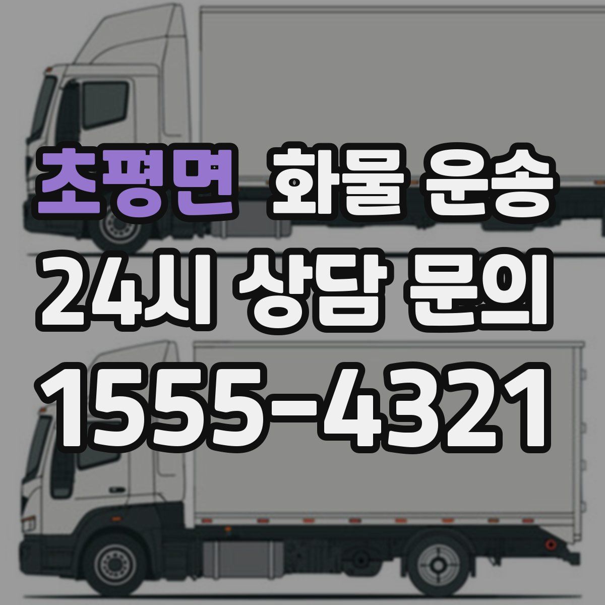 초평면 화물 운송