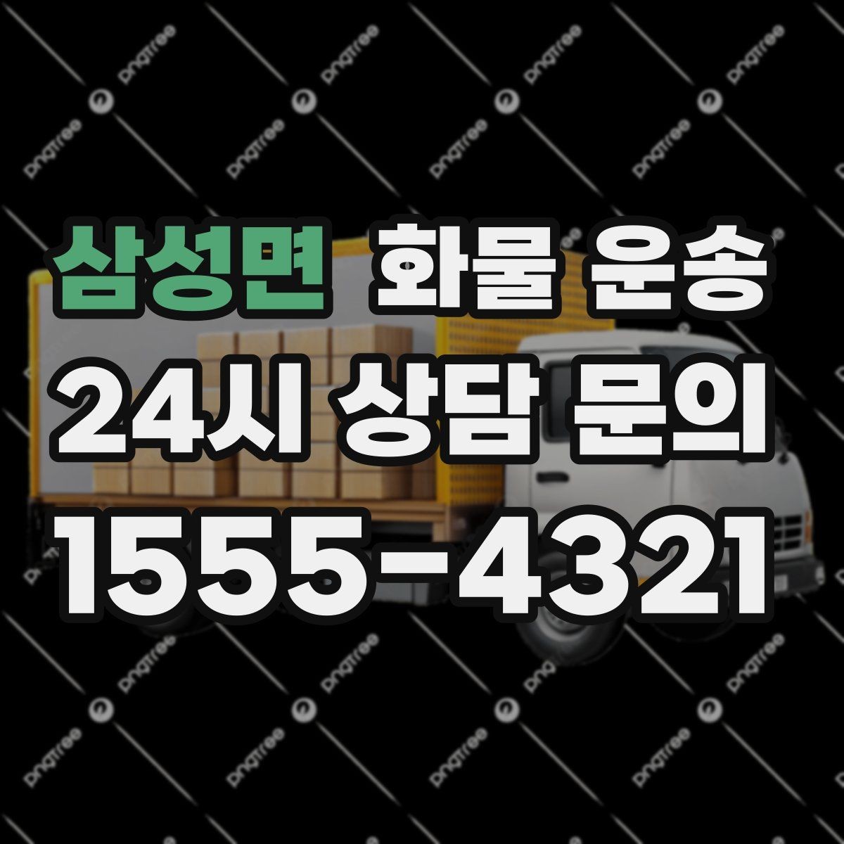 삼성면 화물 운송 하역 장비가 없을 때 대처 방법
