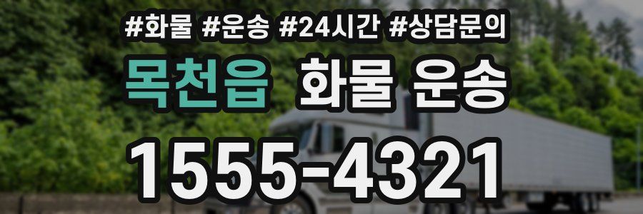 목천읍 화물 운송