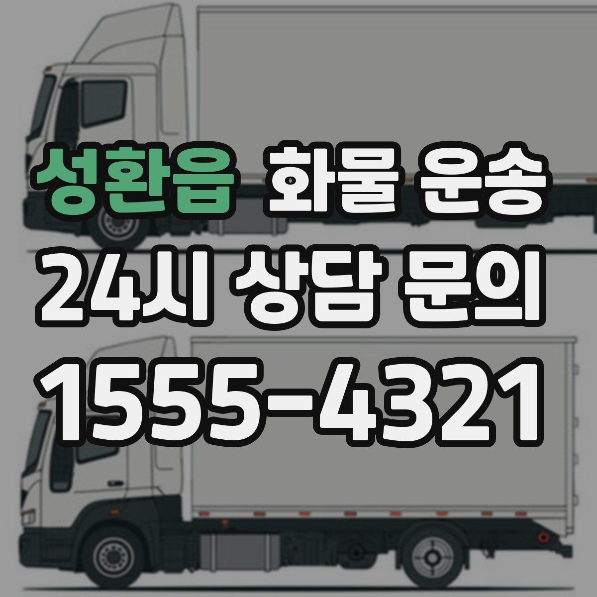 성환읍 화물 운송 택배로 어려운 대형 박스 운송 해결