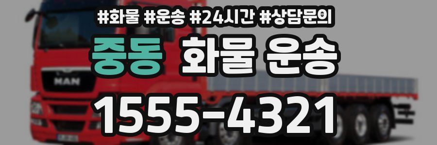 중동 화물 운송