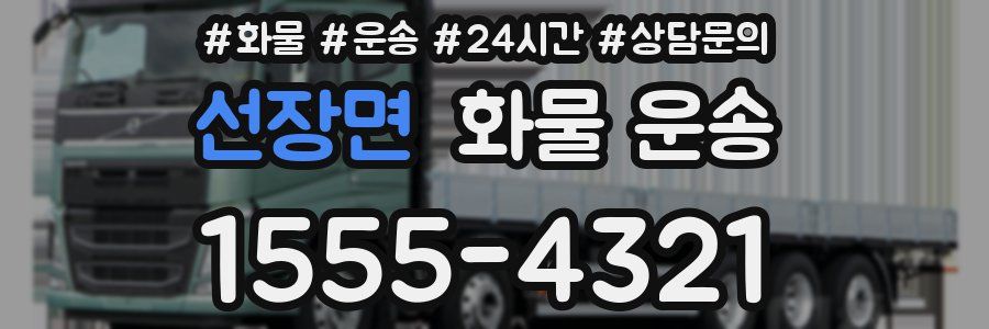 선장면 화물 운송