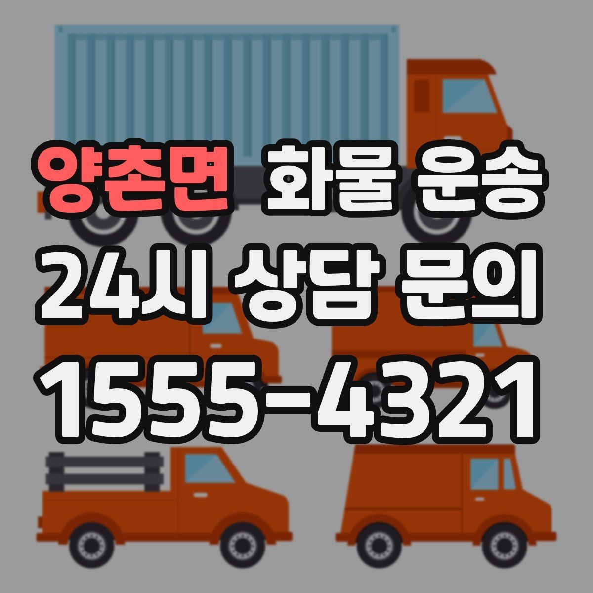 양촌면 화물 운송 카고는 상차가 빠른 이유