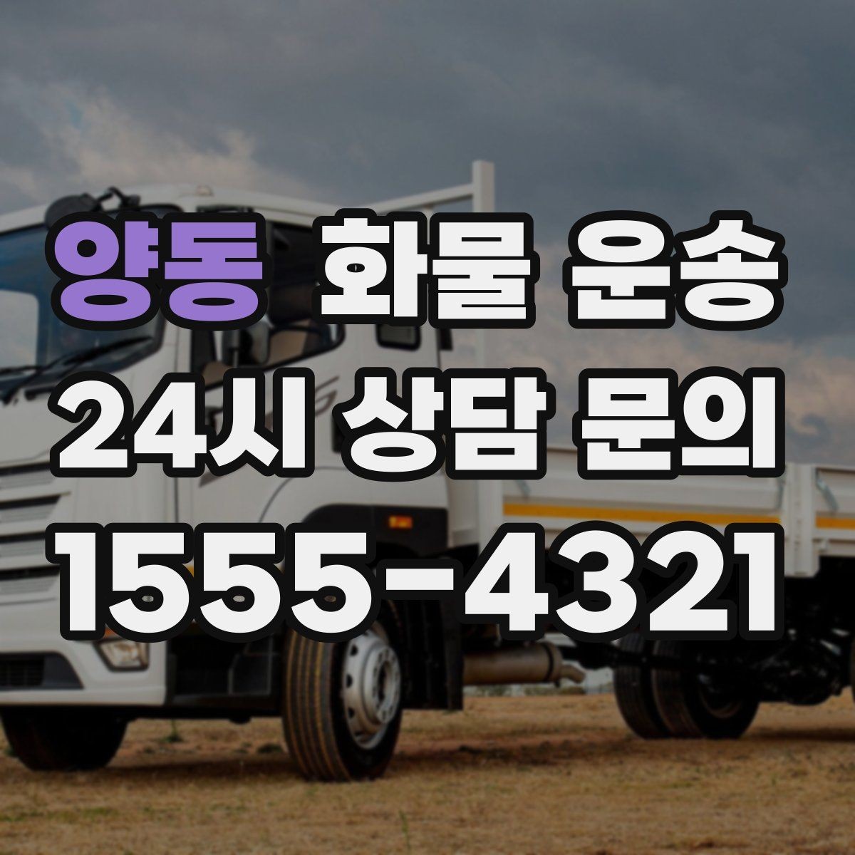 양동 화물 운송 소형 박스 화물도 비용을 줄이는 방법