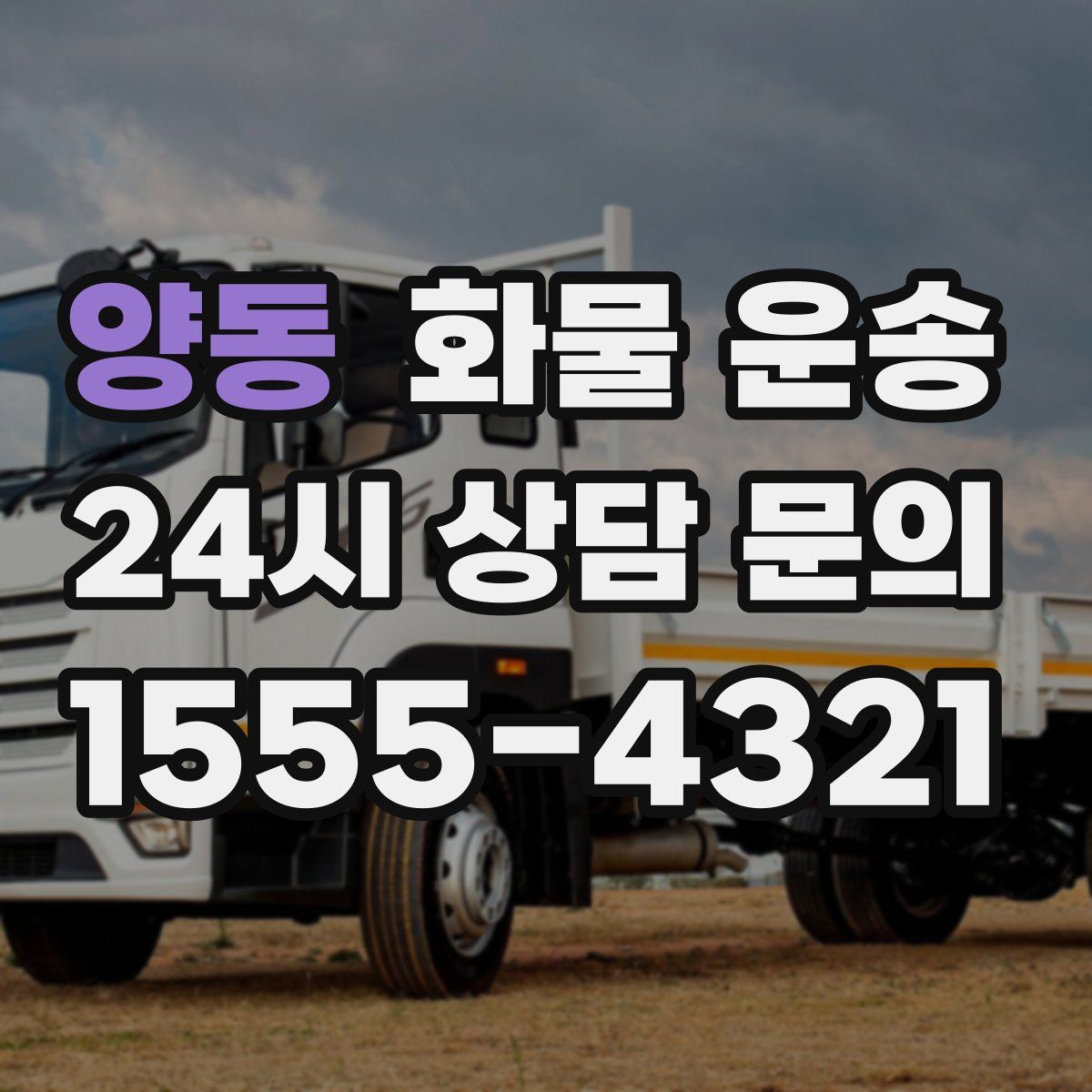 양동 화물 운송