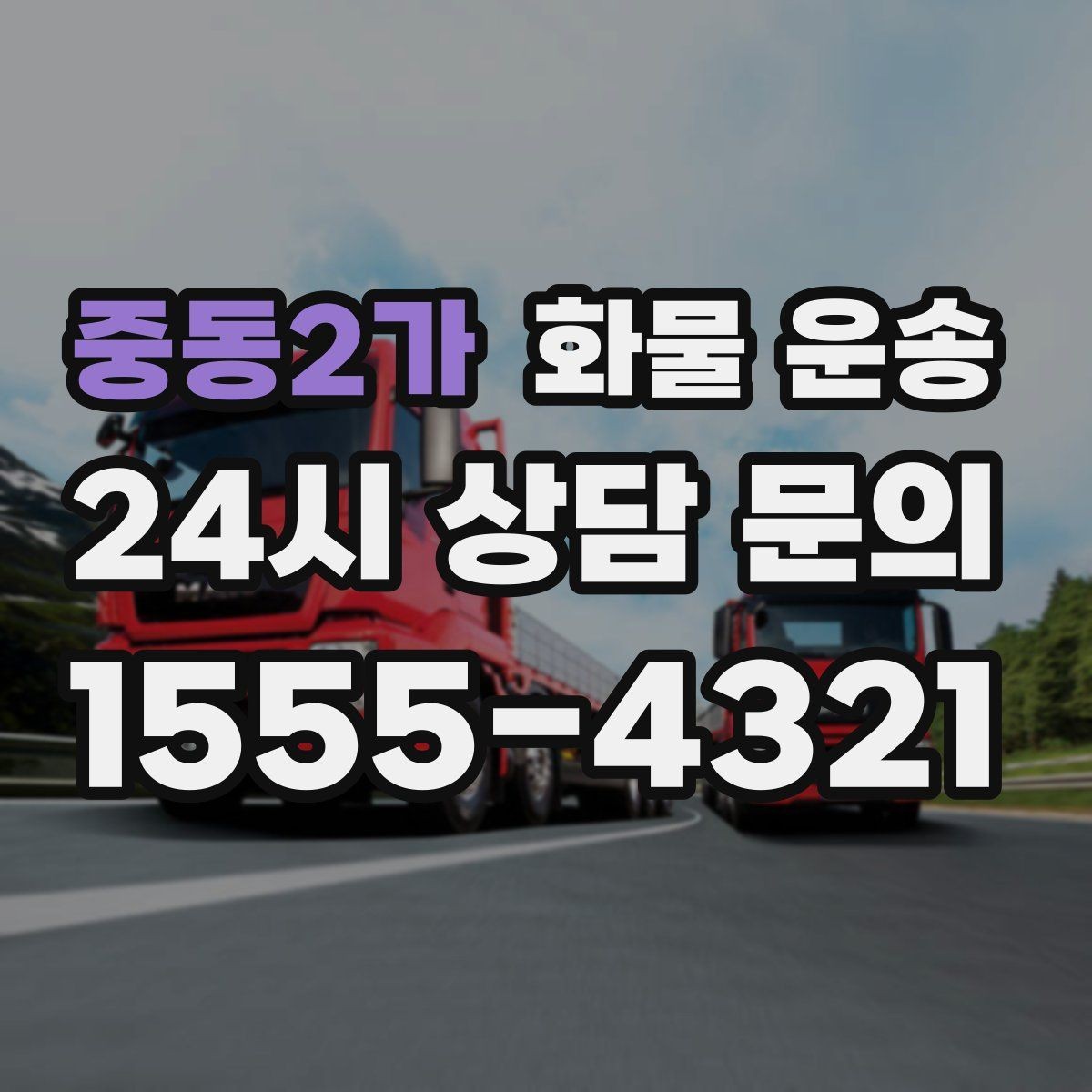 중동2가 화물 운송 완충재 선택으로 파손률 줄이는 방법