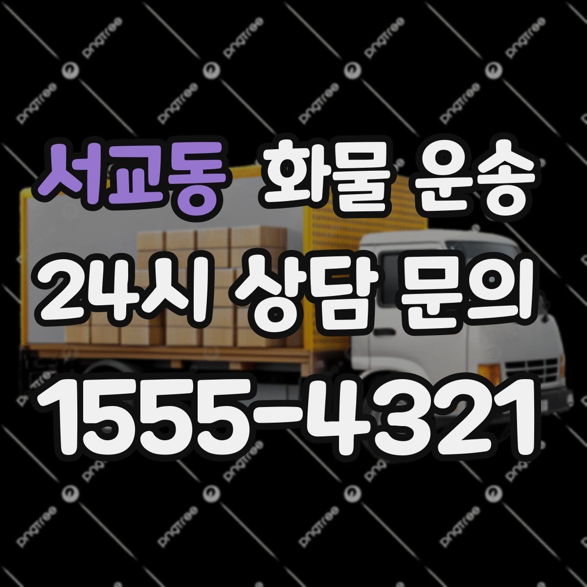 서교동 화물 운송 합짐 운송으로 비용을 줄이는 방법