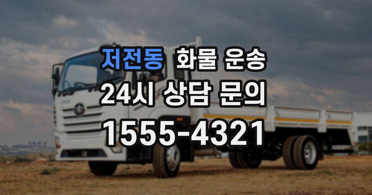 저전동 화물 운송