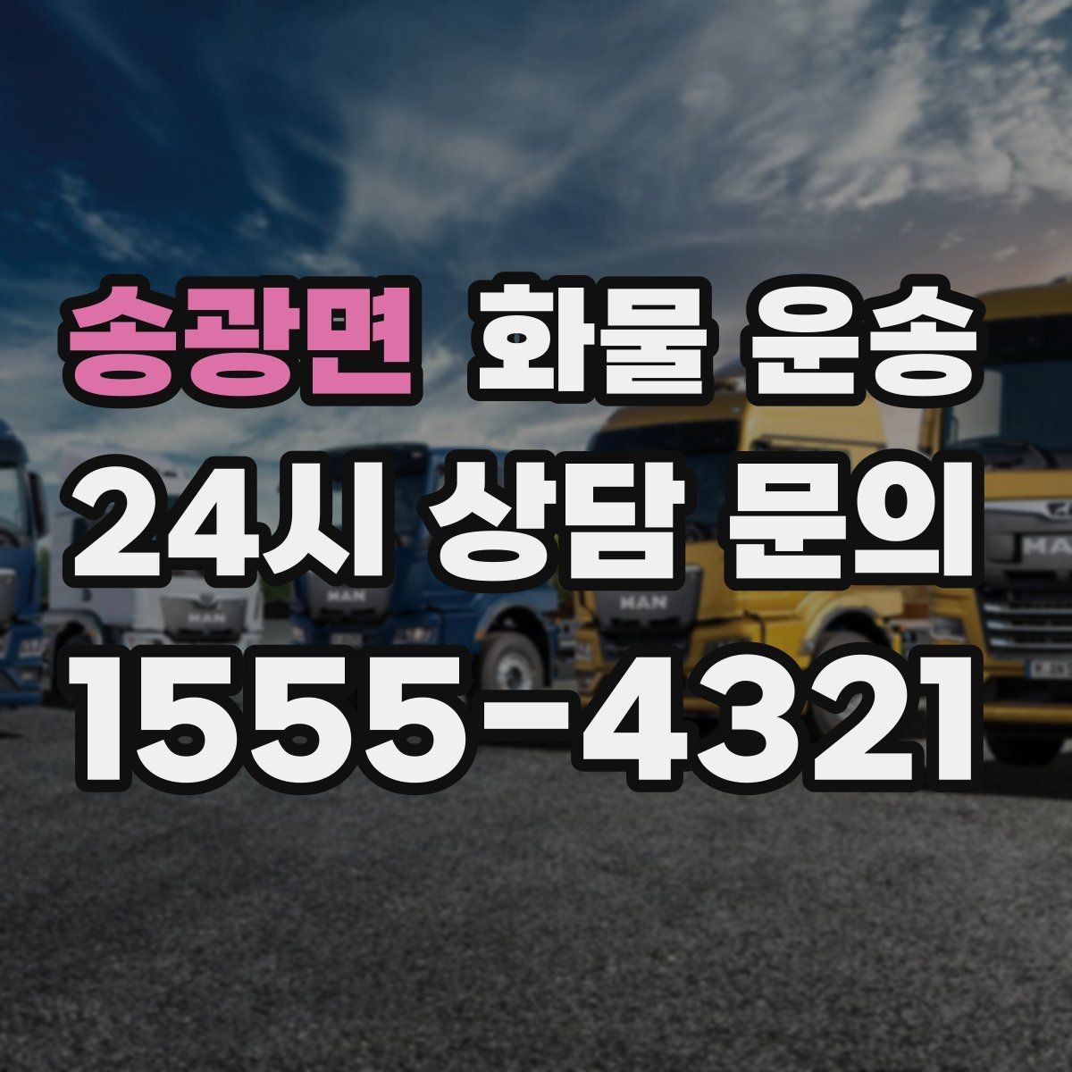 송광면 화물 운송 금형 철물 운송 시 긁힘 방지 포장 팁