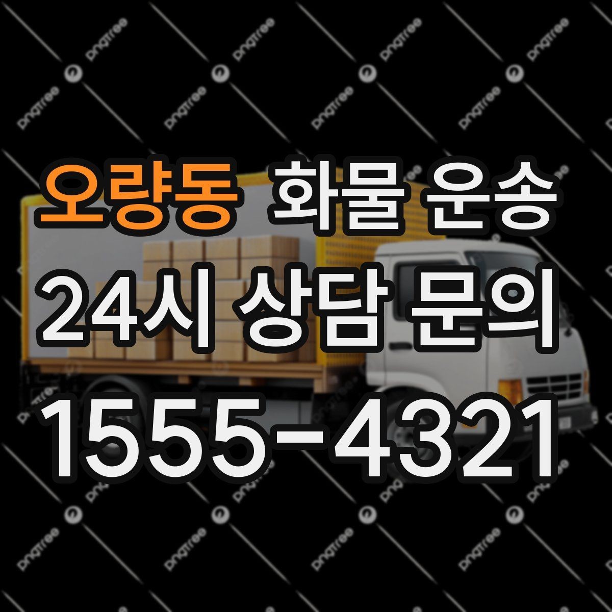 오량동 화물 운송 카고는 상차가 빠른 이유