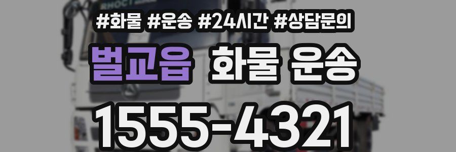 벌교읍 화물 운송