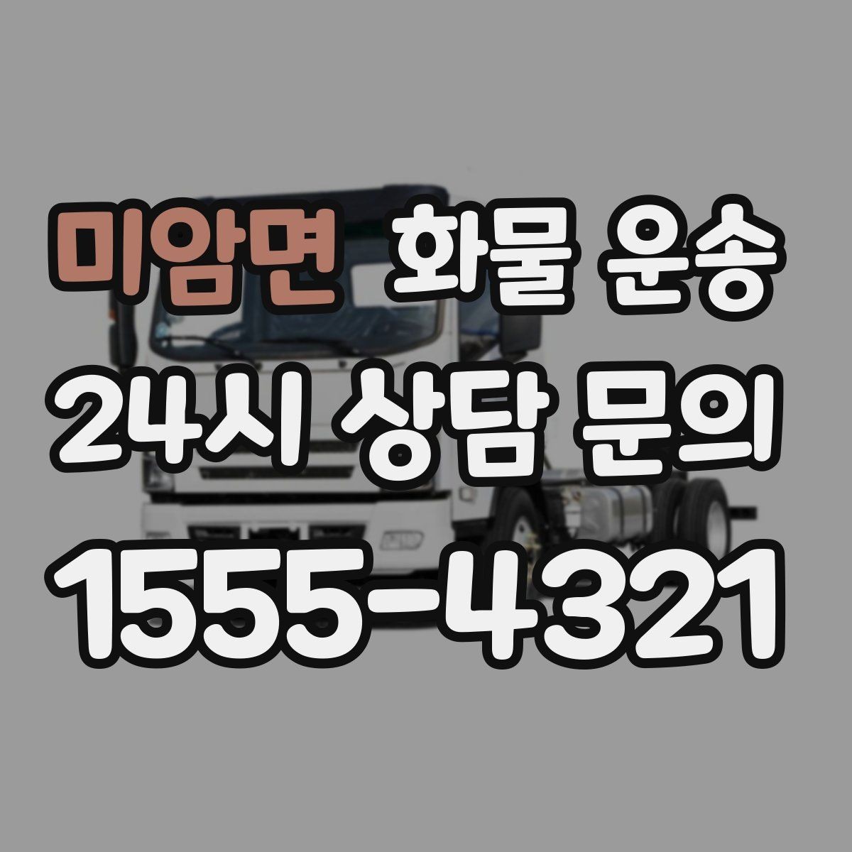 미암면 화물 운송 공장 설비 운송 전 확인할 체크리스트