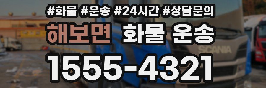 해보면 화물 운송