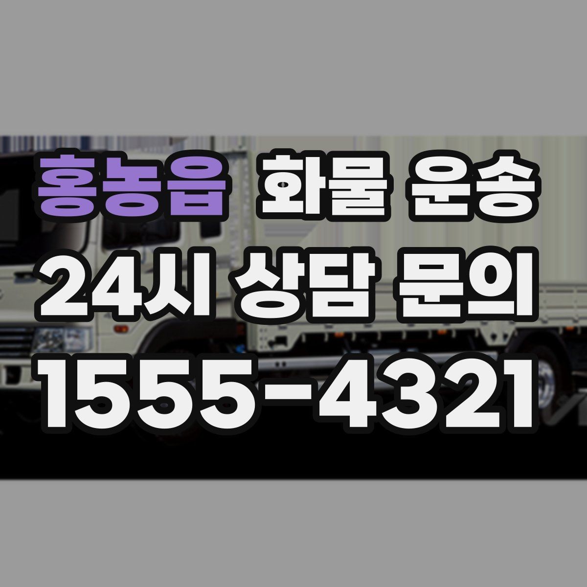 홍농읍 화물 운송 공장 출입증 안전모가 필요한 현장도 있습니다