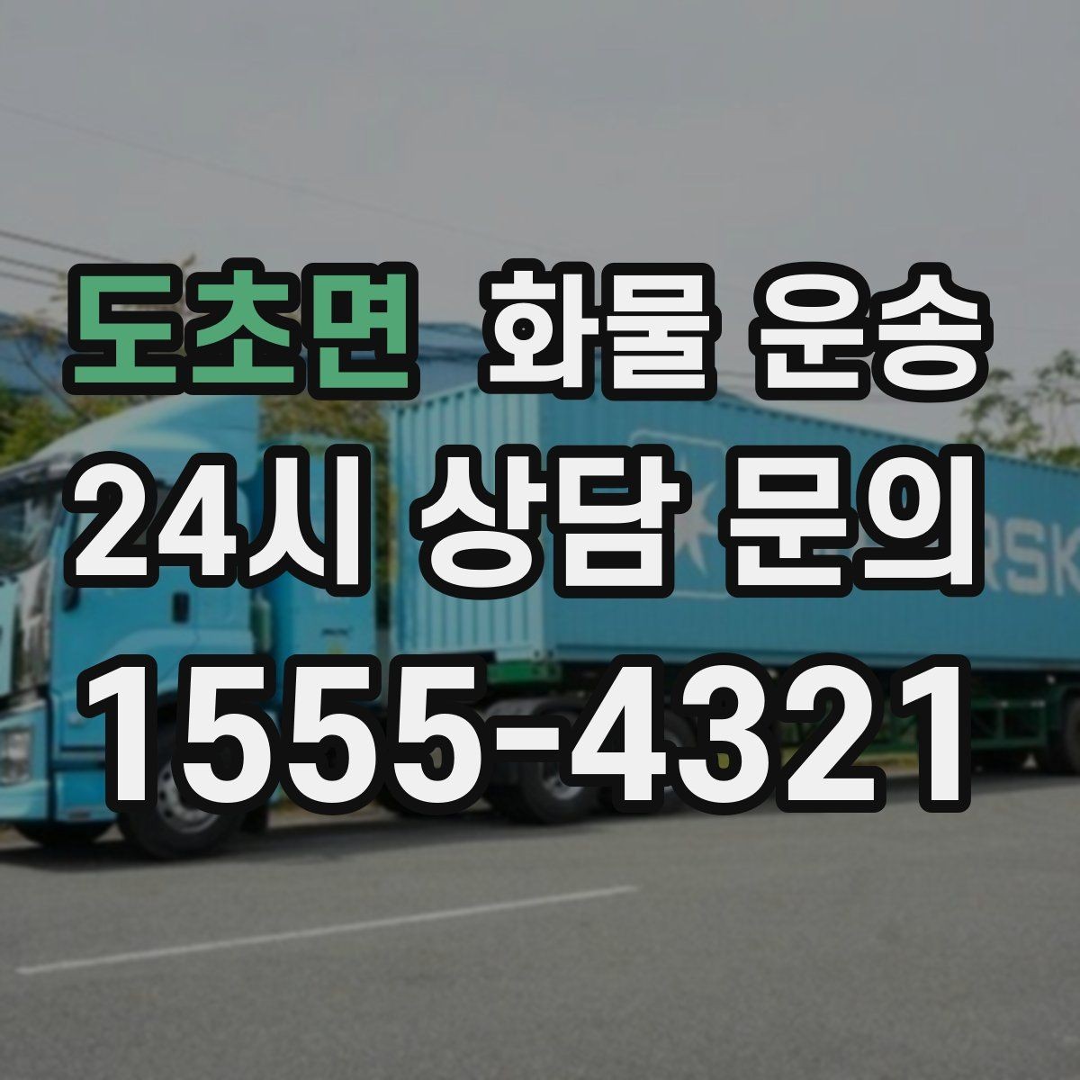 도초면 화물 운송 라벨 표기만 바꿔도 오배송이 줄어듭니다