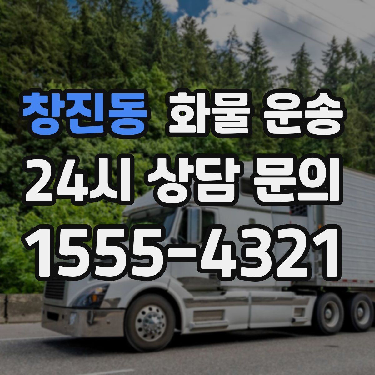 창진동 화물 운송 완충재 선택으로 파손률 줄이는 방법