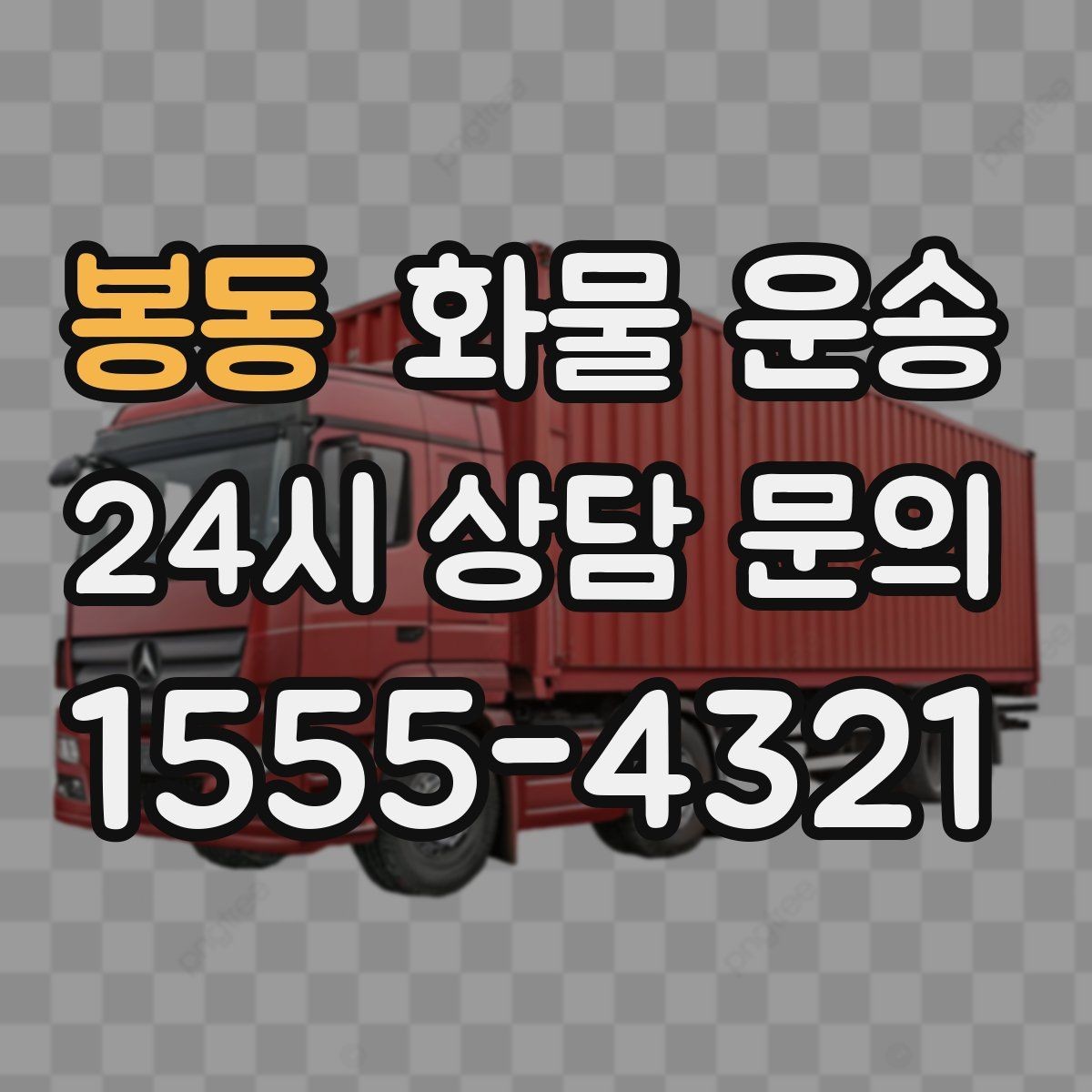 봉동 화물 운송 엘리베이터 유무가 작업 시간에 미치는 영향