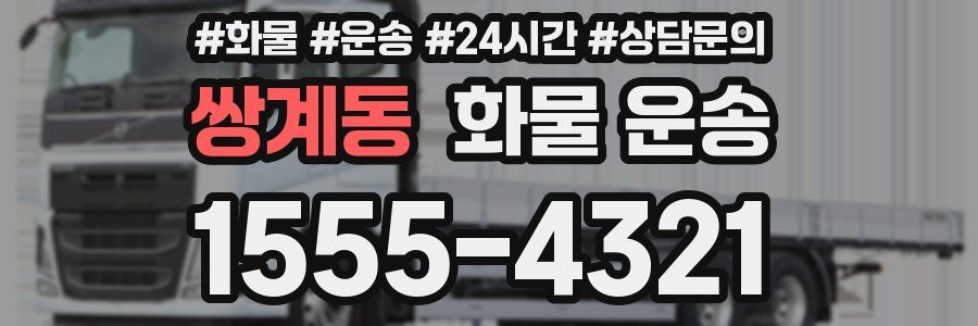 쌍계동 화물 운송