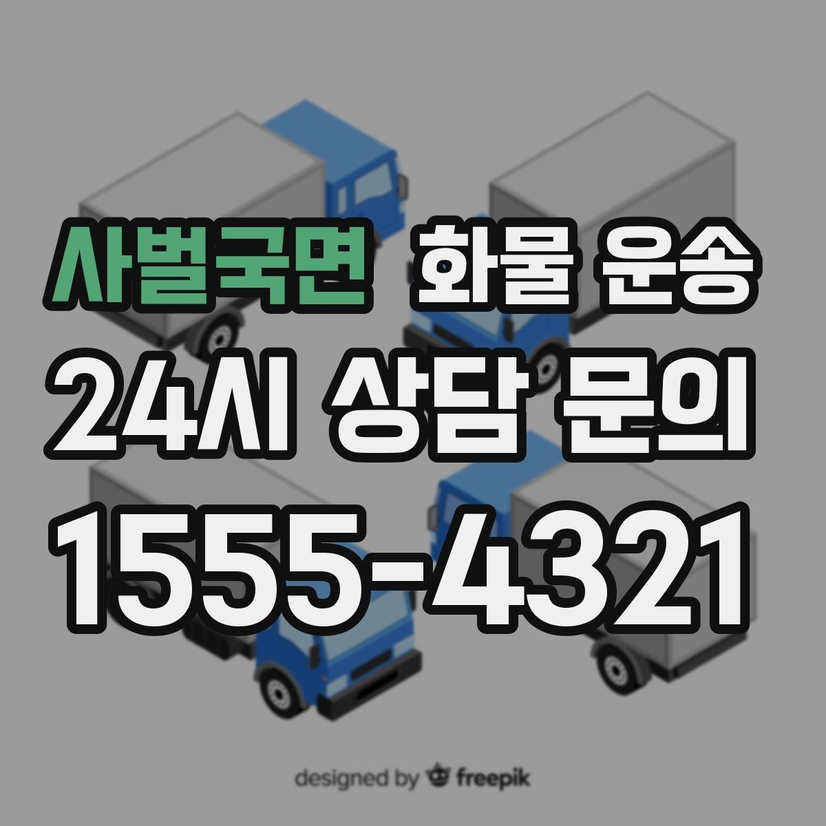 사벌국면 화물 운송 기사 도착 전에 준비하면 좋은 상차 체크리스트