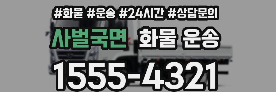 사벌국면 화물 운송