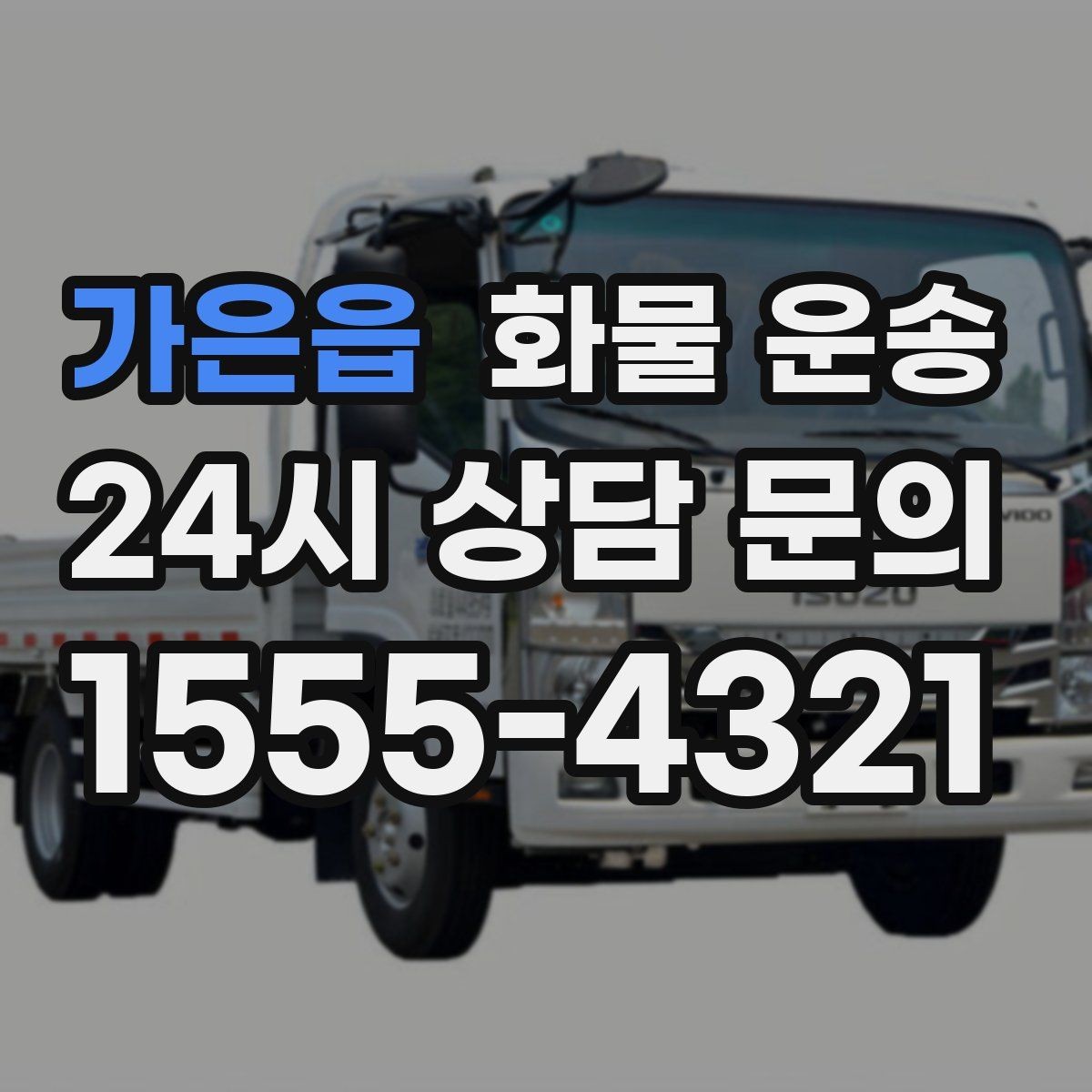 가은읍 화물 운송 분실 파손을 예방하는 출고 체크리스트